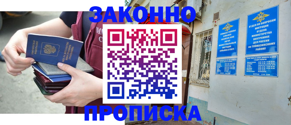временная регистрация купить в Пермском крае